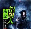 东北招远